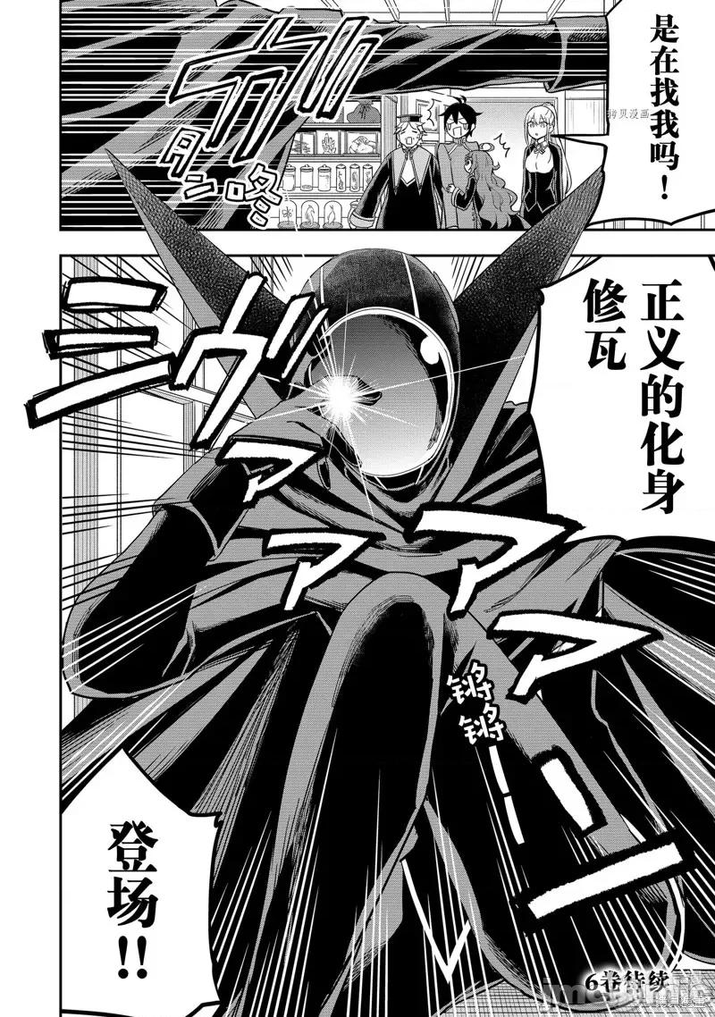 其实，我乃最强? 其实，我乃最强第31话.zip 第26页