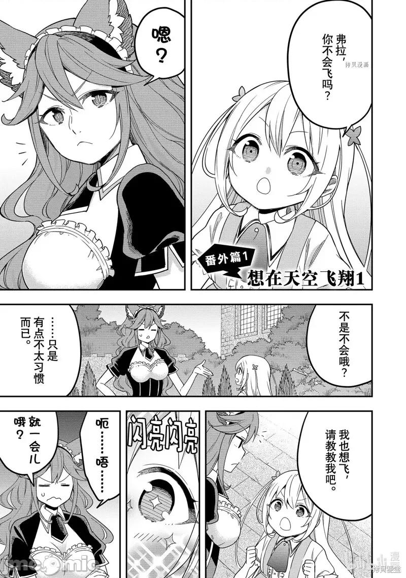 其实，我乃最强? 其实，我乃最强第32话.zip 第1页