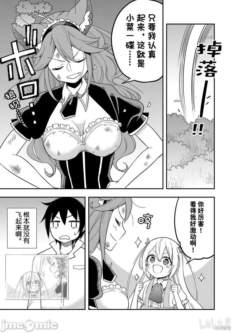 其实，我乃最强? 其实，我乃最强第32话.zip 第3页