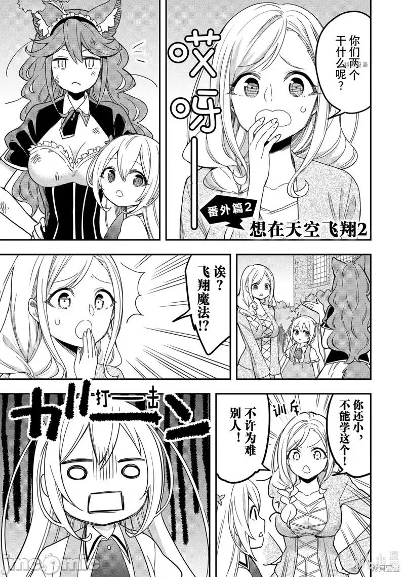 其实，我乃最强? 其实，我乃最强第32话.zip 第5页