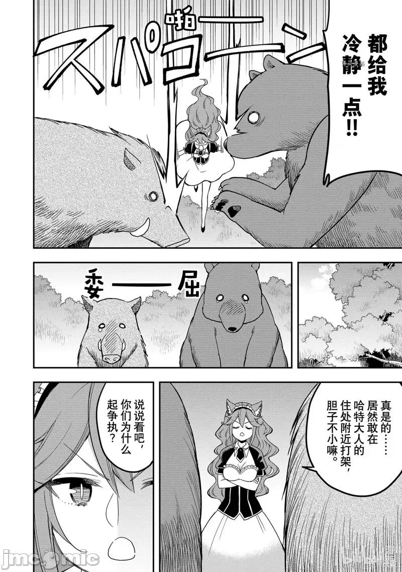 其实，我乃最强? 其实，我乃最强第32话.zip 第10页