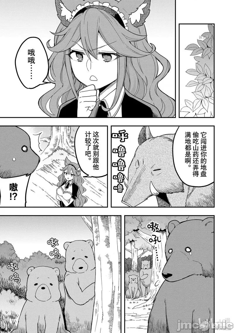 其实，我乃最强? 其实，我乃最强第32话.zip 第11页