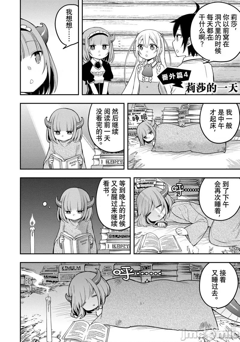 其实，我乃最强? 其实，我乃最强第32话.zip 第14页