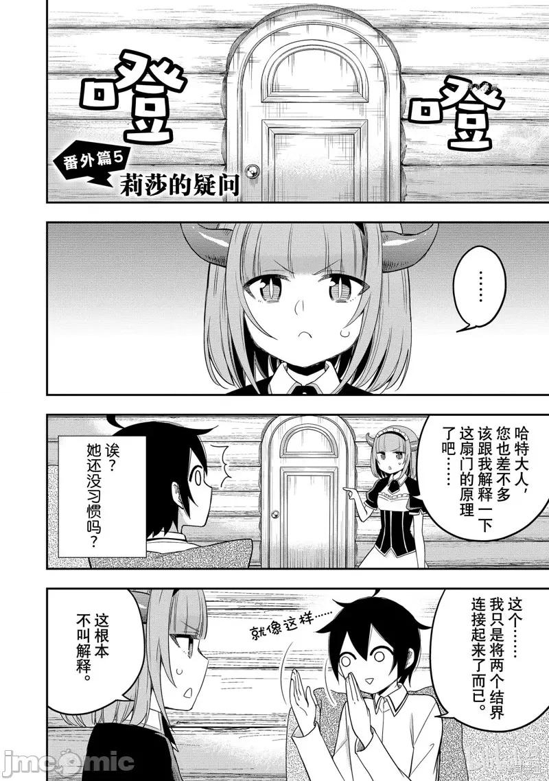 其实，我乃最强? 其实，我乃最强第32话.zip 第16页