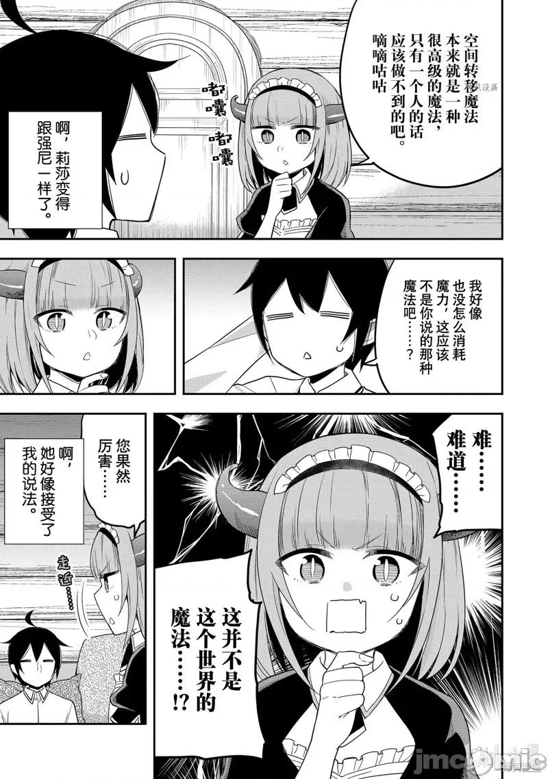 其实，我乃最强? 其实，我乃最强第32话.zip 第17页