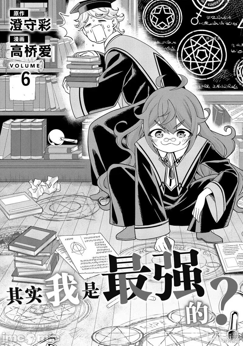 其实，我乃最强? 其实，我乃最强第33话.zip 第2页