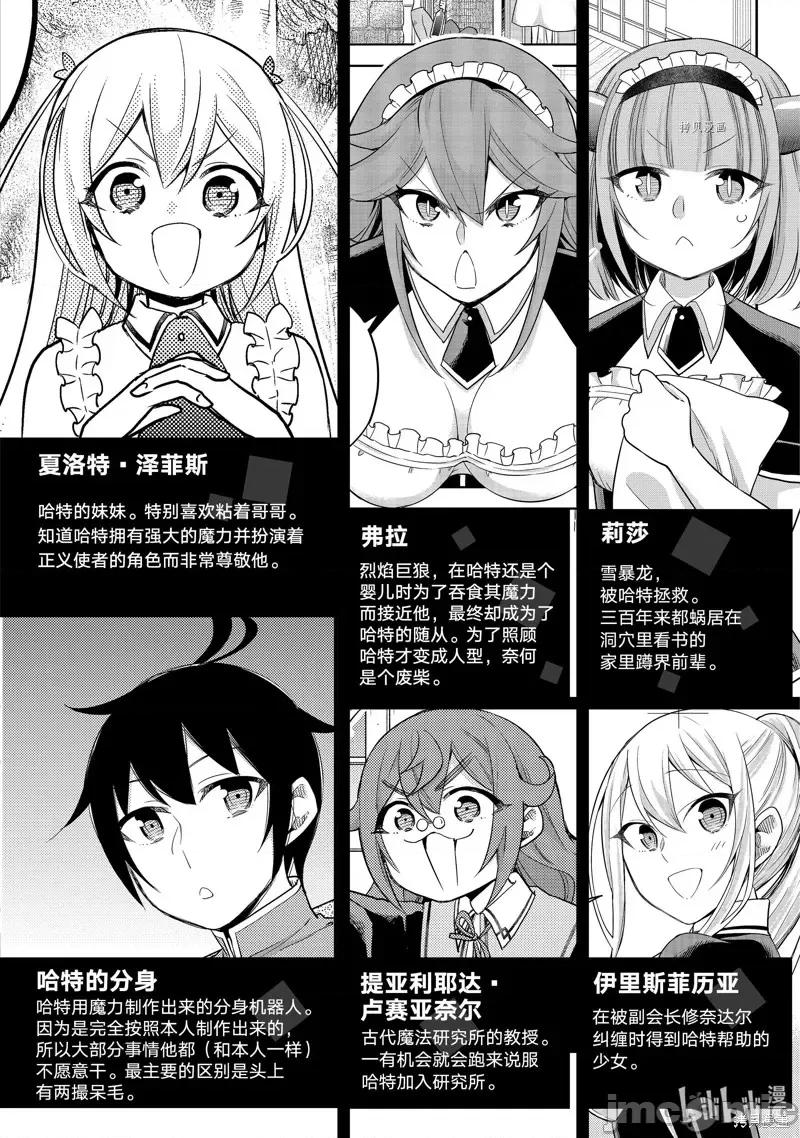 其实，我乃最强? 其实，我乃最强第33话.zip 第3页