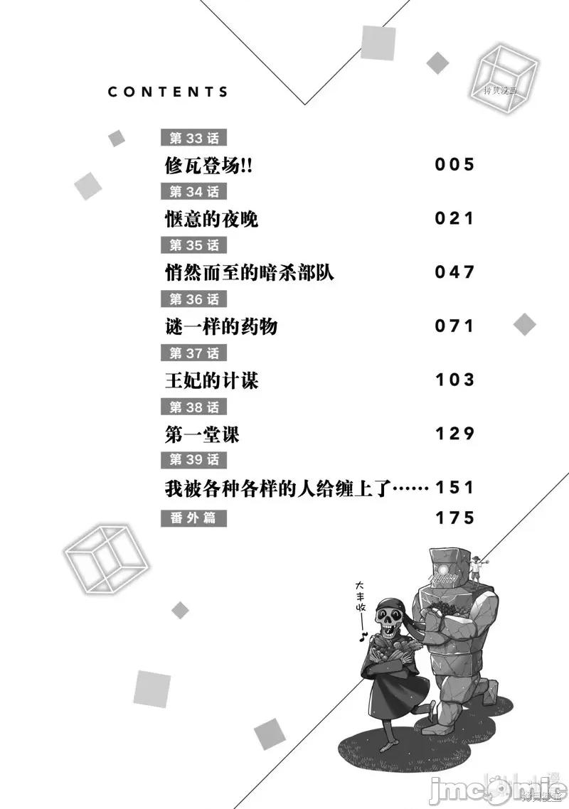 其实，我乃最强? 其实，我乃最强第33话.zip 第5页