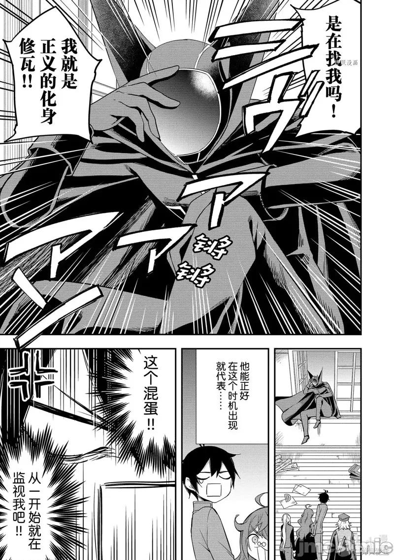 其实，我乃最强? 其实，我乃最强第33话.zip 第6页