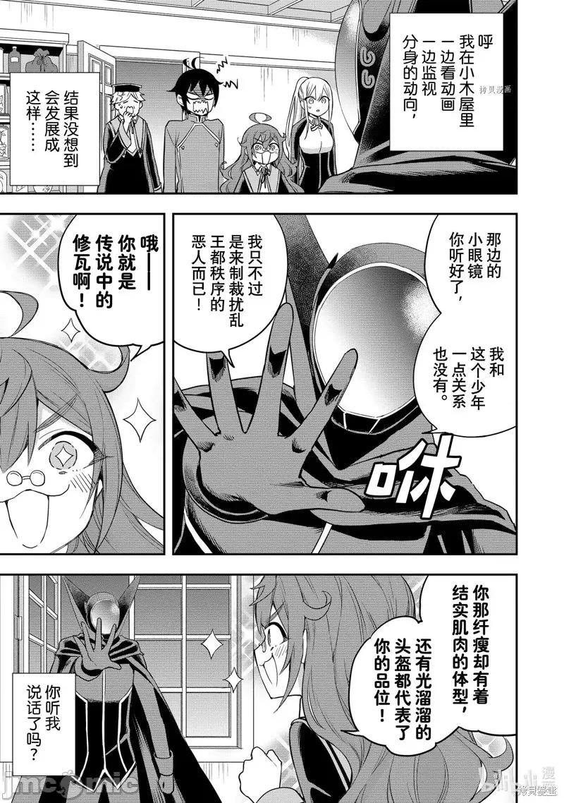 其实，我乃最强? 其实，我乃最强第33话.zip 第8页