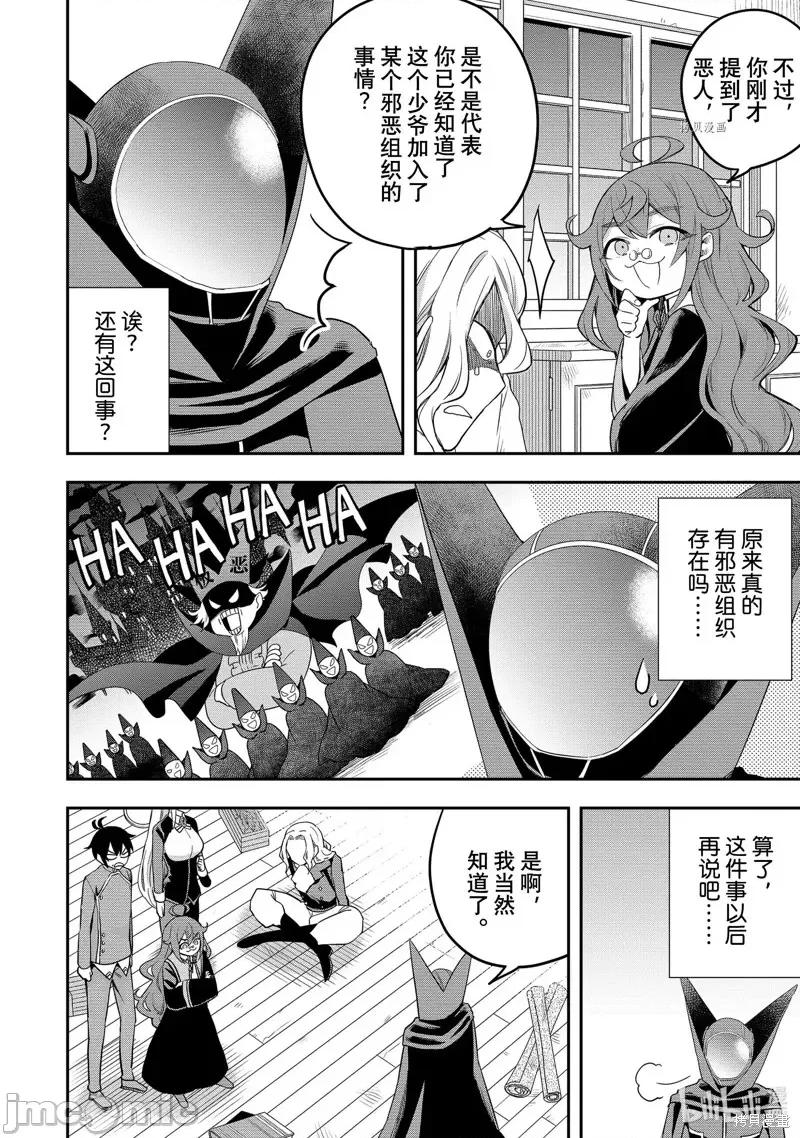 其实，我乃最强? 其实，我乃最强第33话.zip 第9页