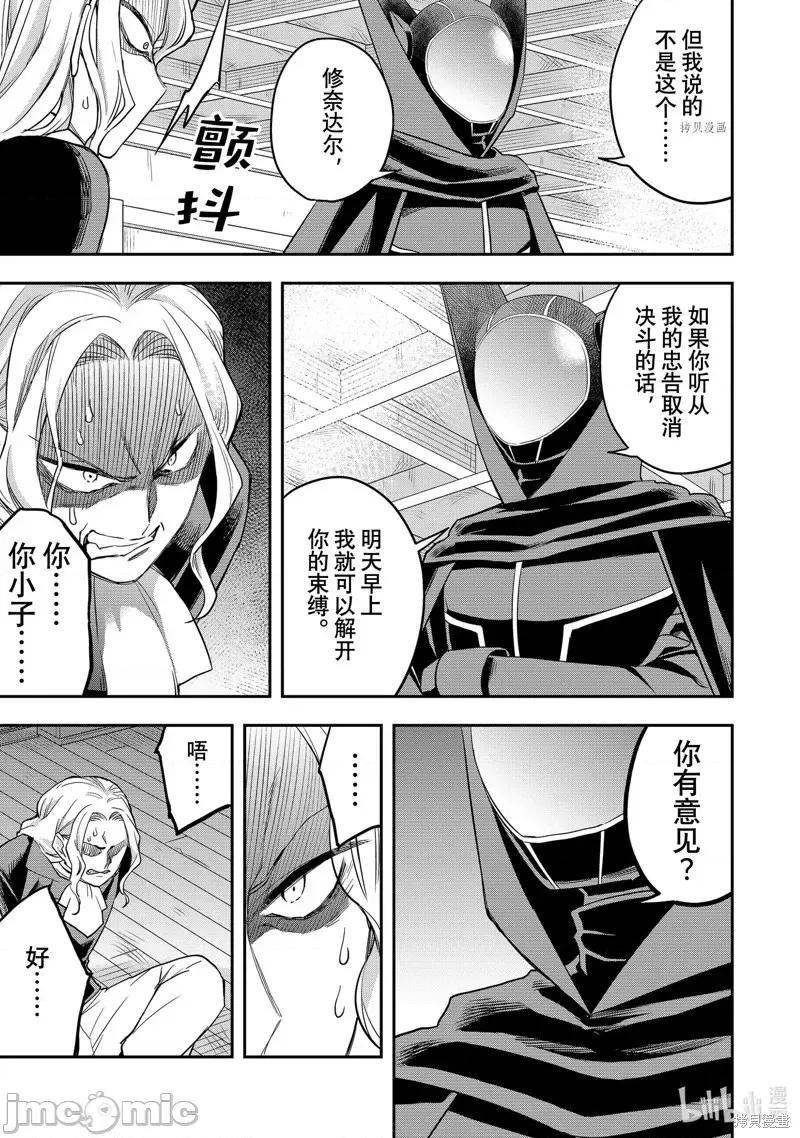 其实，我乃最强? 其实，我乃最强第33话.zip 第10页