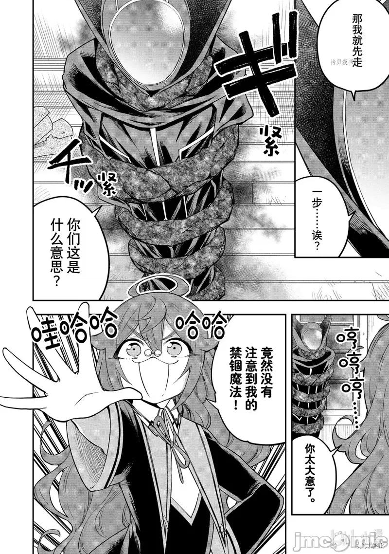 其实，我乃最强? 其实，我乃最强第33话.zip 第11页