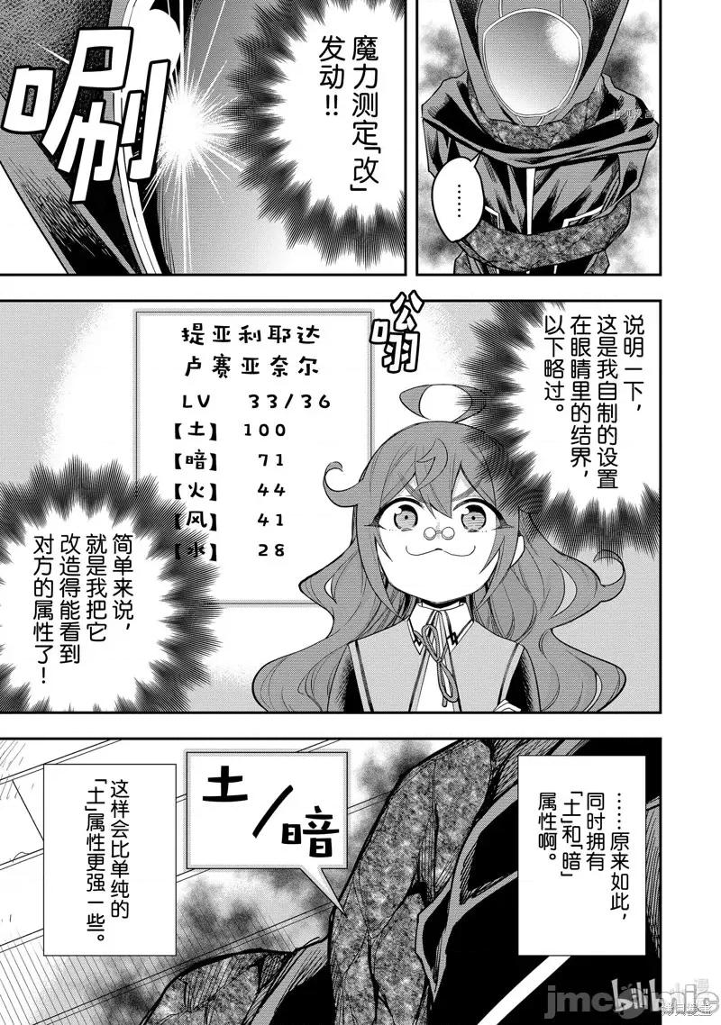 其实，我乃最强? 其实，我乃最强第33话.zip 第12页