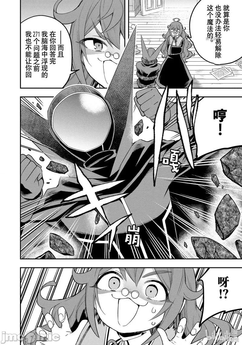 其实，我乃最强? 其实，我乃最强第33话.zip 第13页