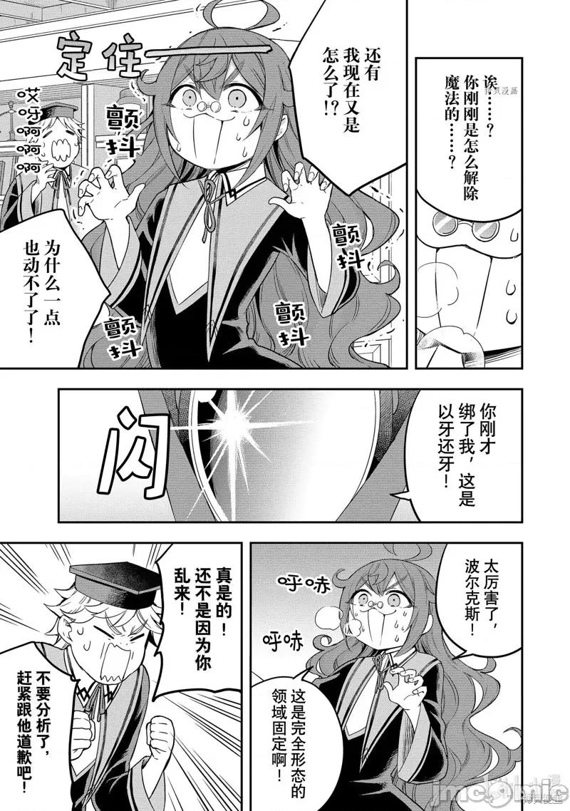 其实，我乃最强? 其实，我乃最强第33话.zip 第14页