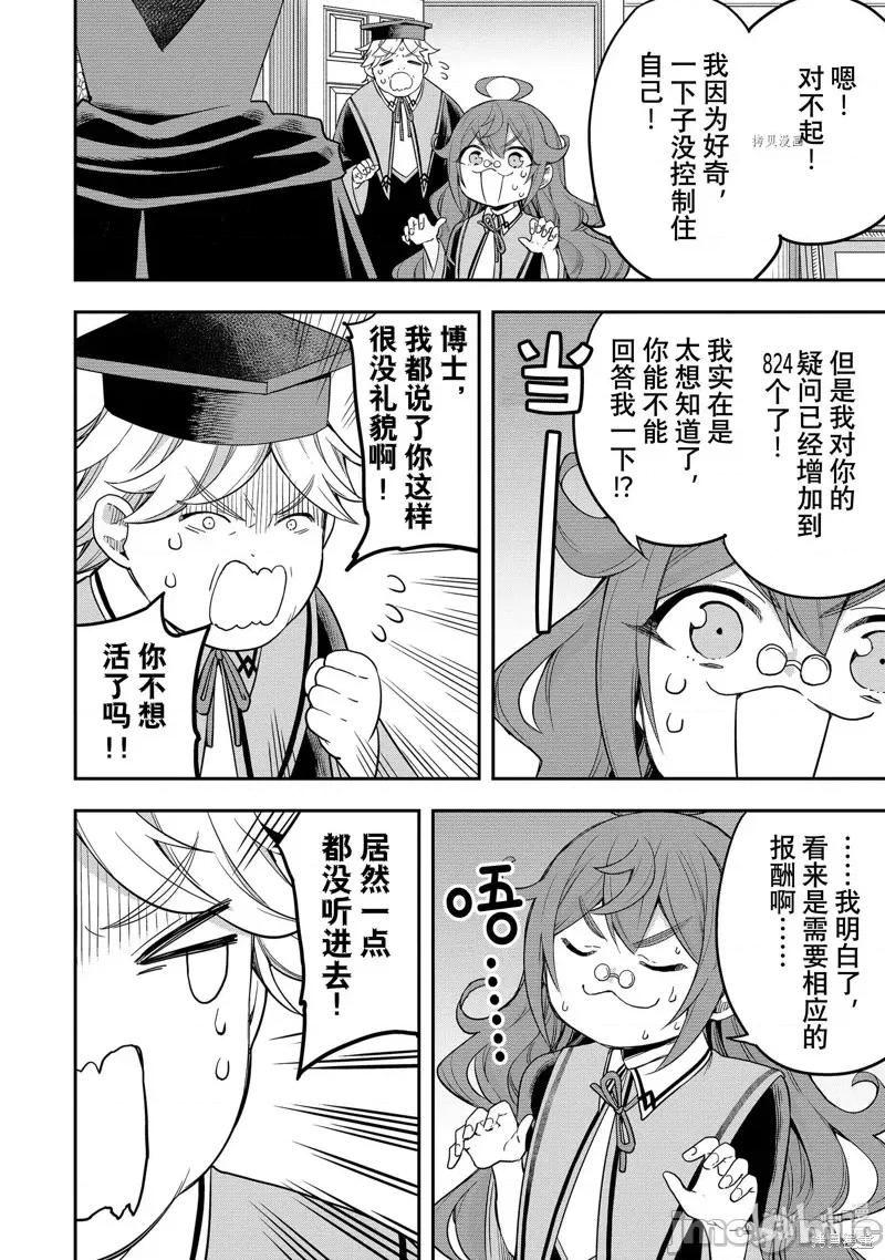 其实，我乃最强? 其实，我乃最强第33话.zip 第15页