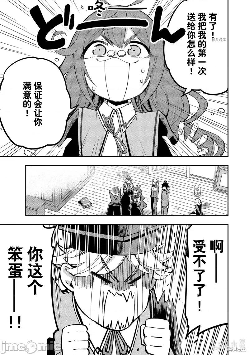 其实，我乃最强? 其实，我乃最强第33话.zip 第16页