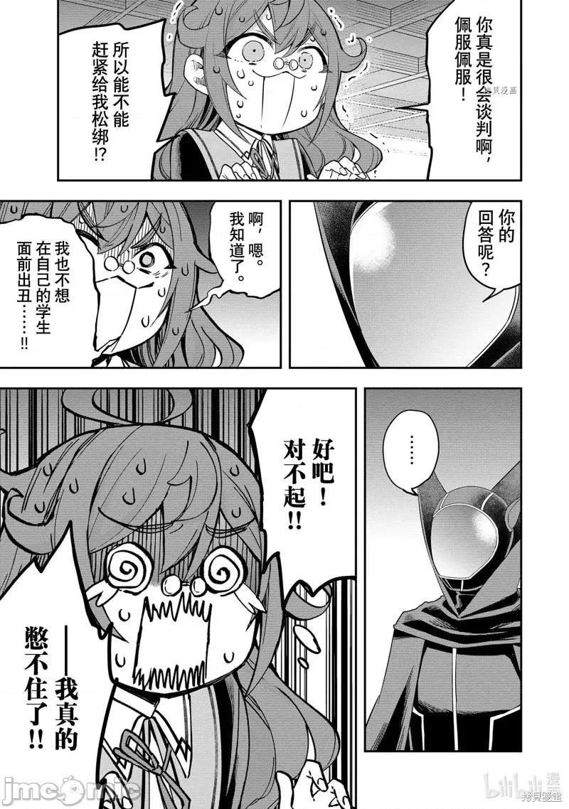 其实，我乃最强? 其实，我乃最强第33话.zip 第18页
