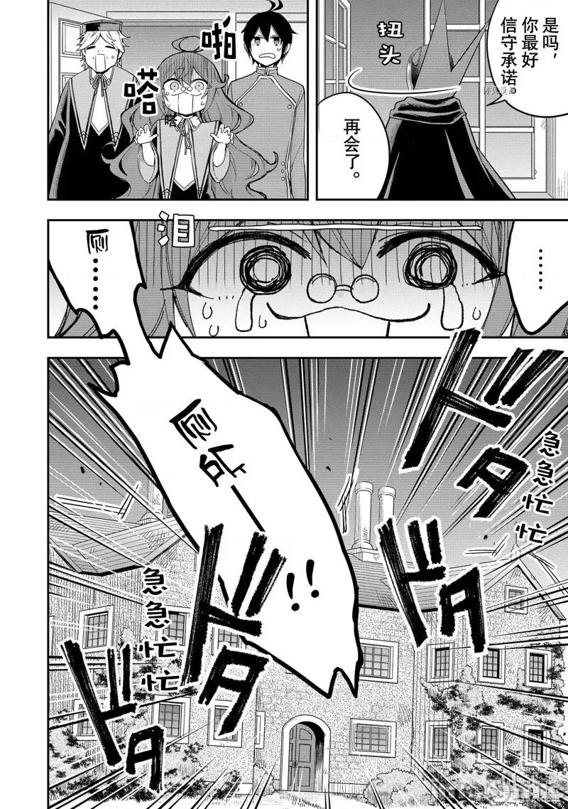 其实，我乃最强? 其实，我乃最强第33话.zip 第19页