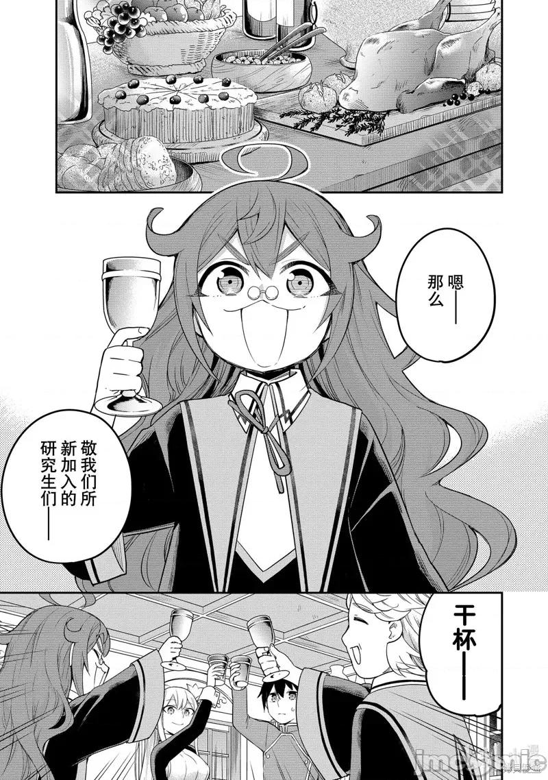 其实，我乃最强? 其实，我乃最强第34话.zip 第1页