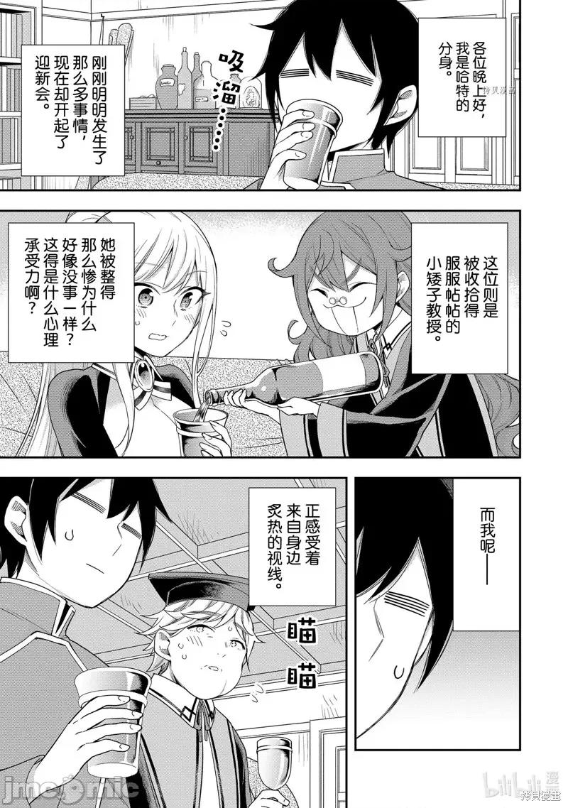 其实，我乃最强? 其实，我乃最强第34话.zip 第3页