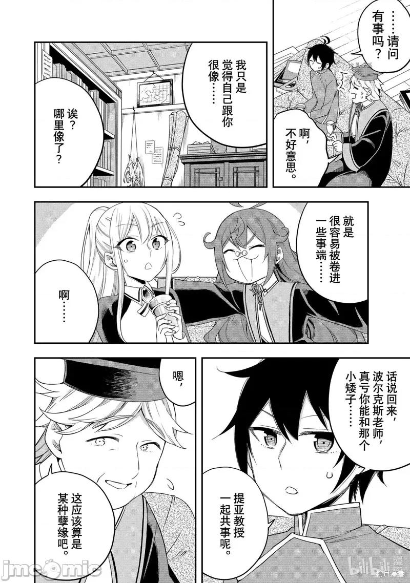 其实，我乃最强? 其实，我乃最强第34话.zip 第4页