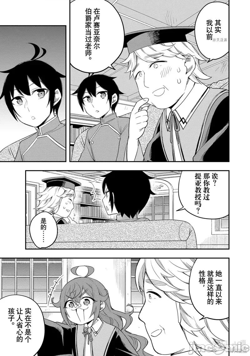 其实，我乃最强? 其实，我乃最强第34话.zip 第5页