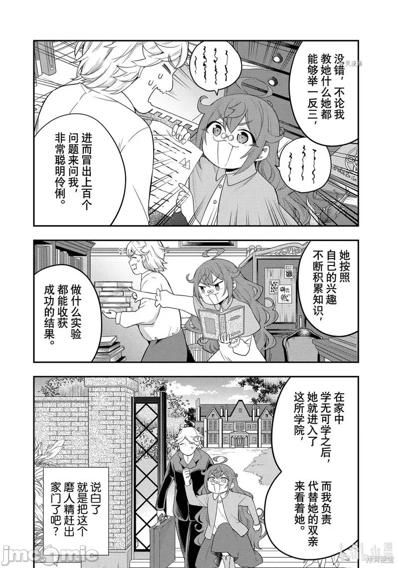 其实，我乃最强? 其实，我乃最强第34话.zip 第6页
