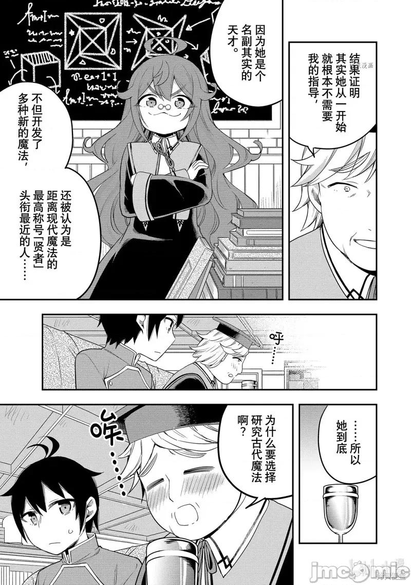 其实，我乃最强? 其实，我乃最强第34话.zip 第7页