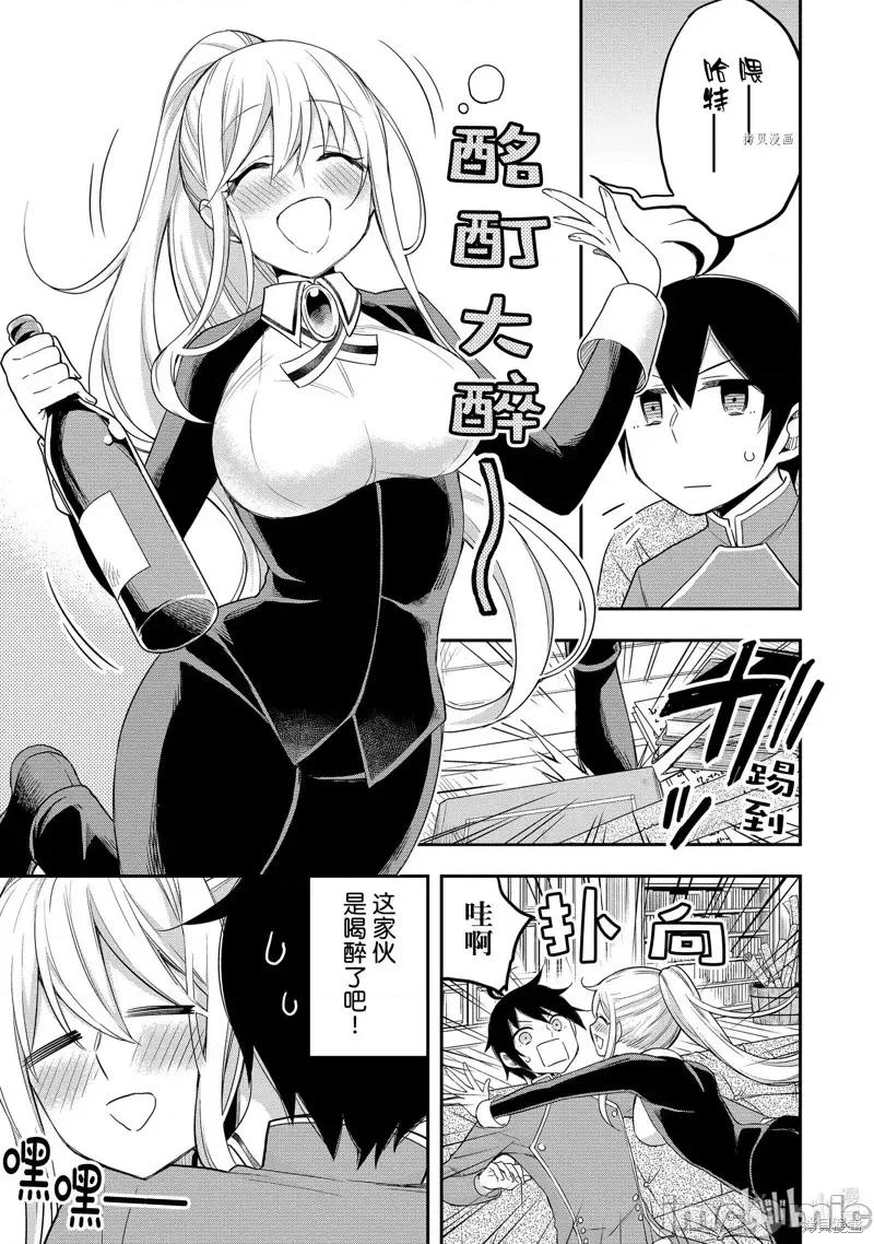 其实，我乃最强? 其实，我乃最强第34话.zip 第9页