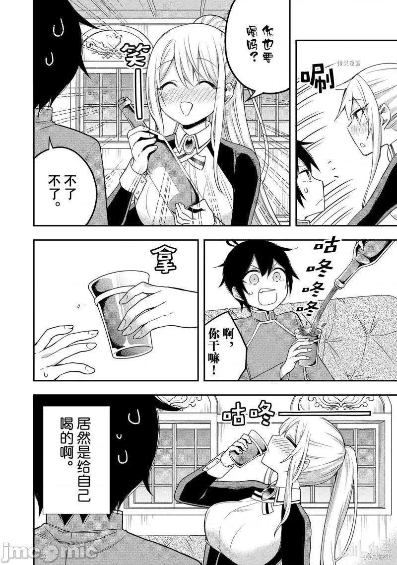 其实，我乃最强? 其实，我乃最强第34话.zip 第10页