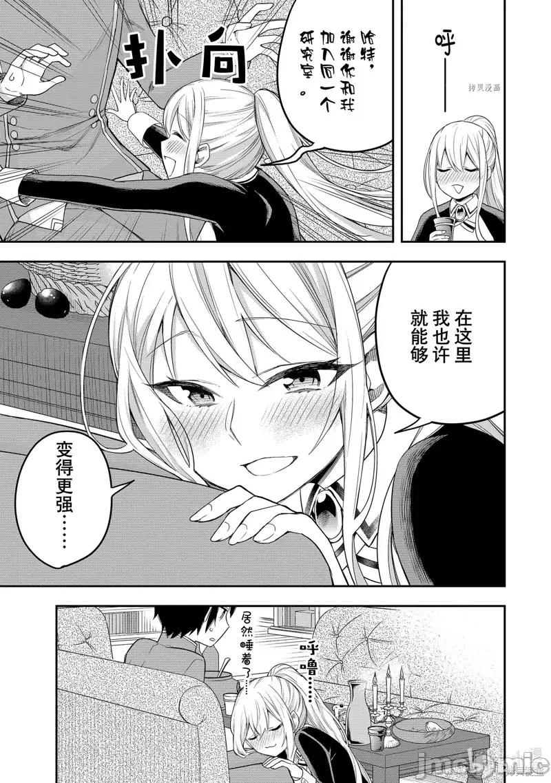 其实，我乃最强? 其实，我乃最强第34话.zip 第11页