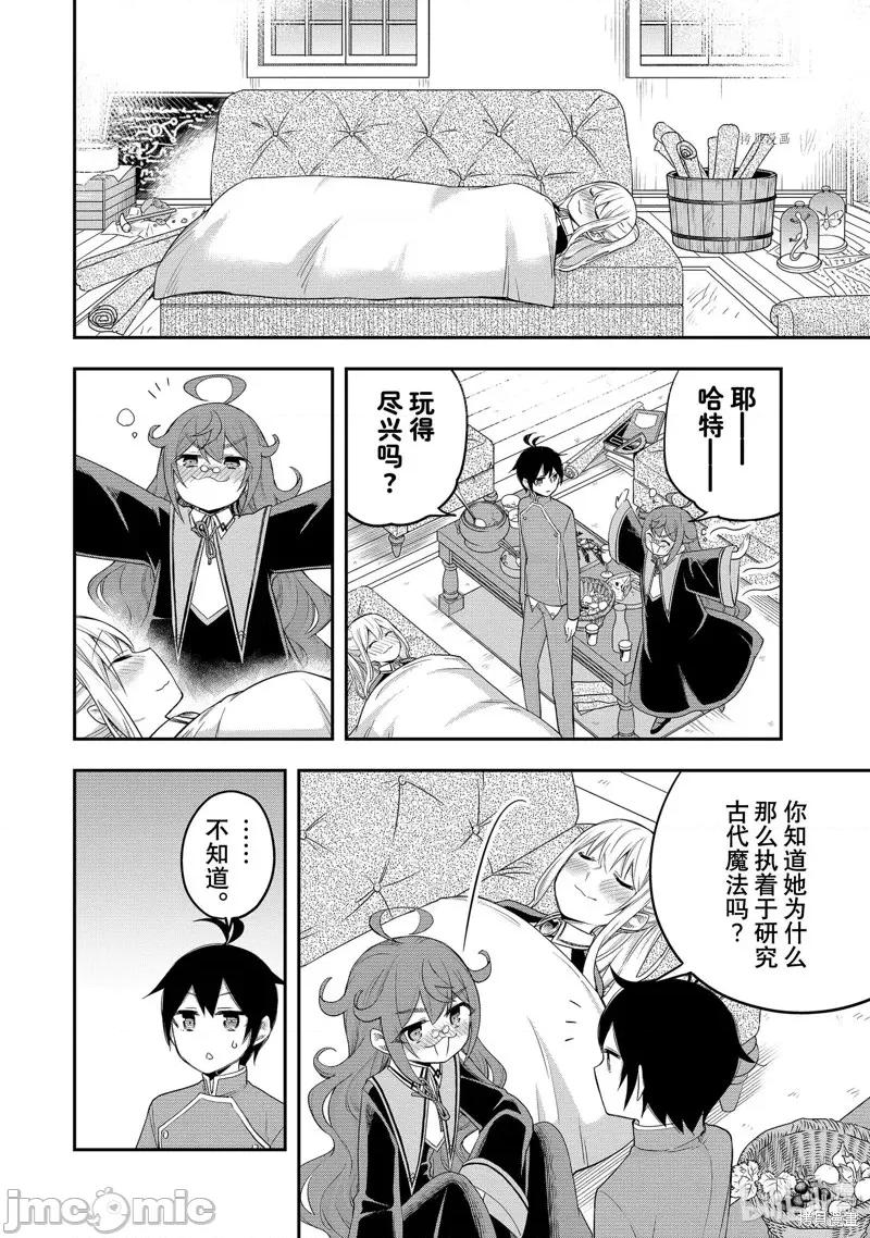 其实，我乃最强? 其实，我乃最强第34话.zip 第12页