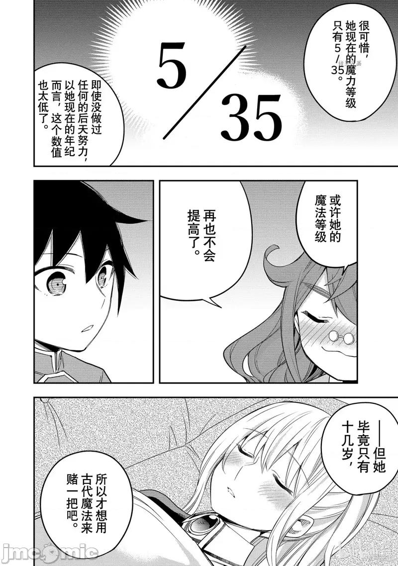 其实，我乃最强? 其实，我乃最强第34话.zip 第14页