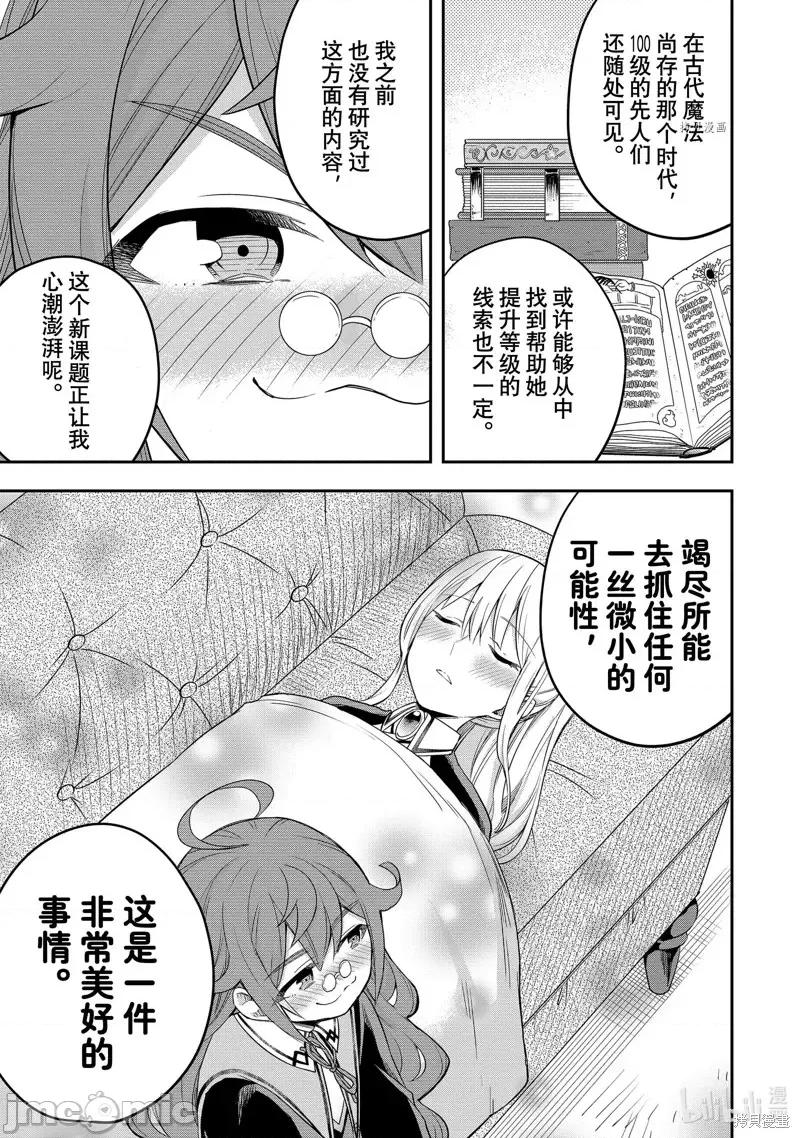 其实，我乃最强? 其实，我乃最强第34话.zip 第15页