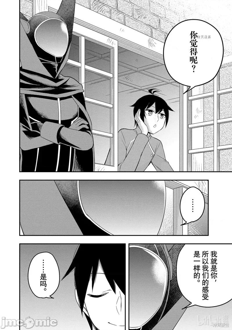 其实，我乃最强? 其实，我乃最强第34话.zip 第18页