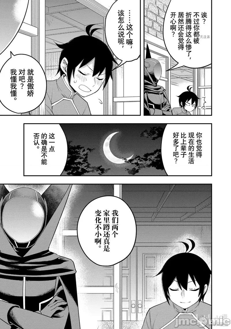 其实，我乃最强? 其实，我乃最强第34话.zip 第19页