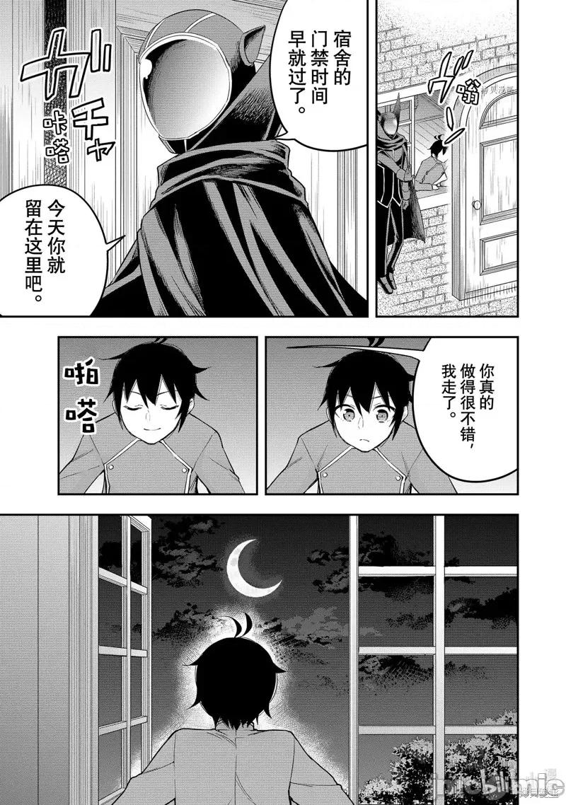 其实，我乃最强? 其实，我乃最强第34话.zip 第21页