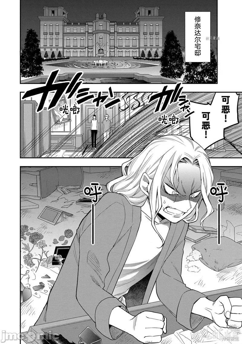 其实，我乃最强? 其实，我乃最强第34话.zip 第22页