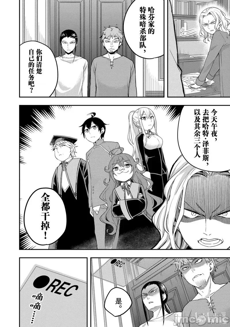 其实，我乃最强? 其实，我乃最强第34话.zip 第24页