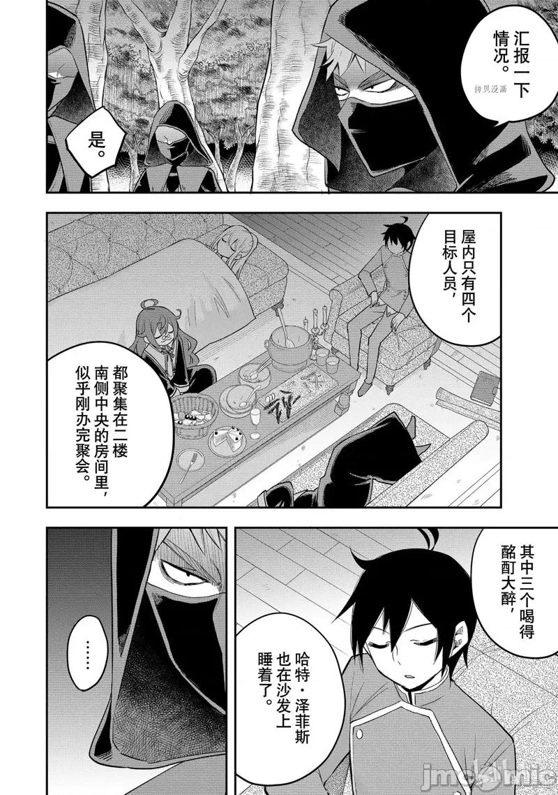其实，我乃最强? 其实，我乃最强第35话.zip 第2页