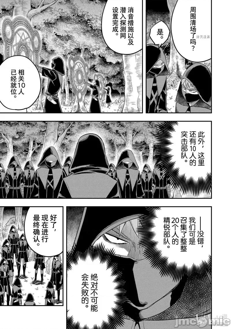 其实，我乃最强? 其实，我乃最强第35话.zip 第3页