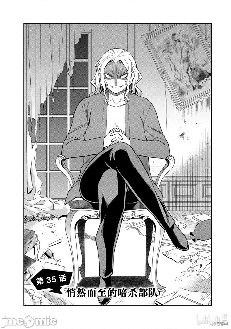 其实，我乃最强? 其实，我乃最强第35话.zip 第5页