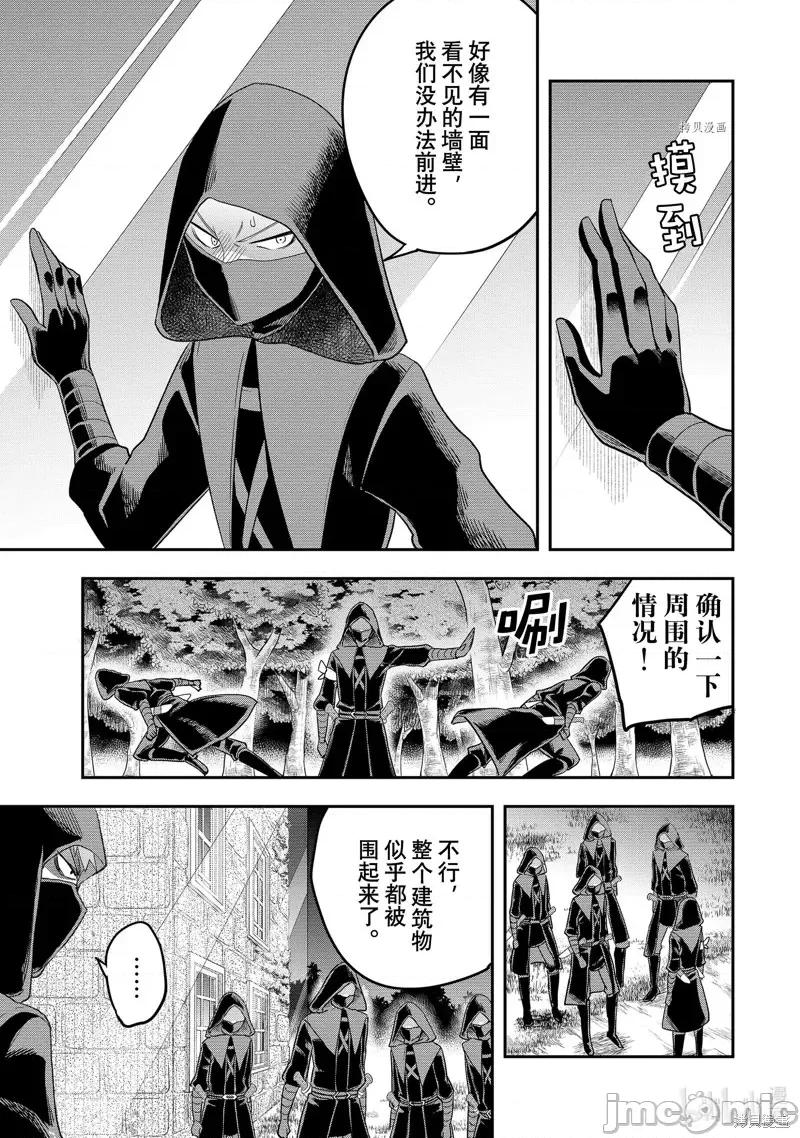 其实，我乃最强? 其实，我乃最强第35话.zip 第7页