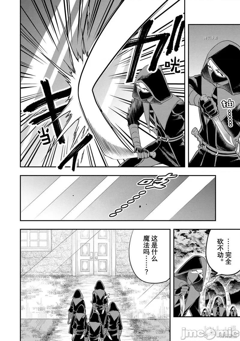 其实，我乃最强? 其实，我乃最强第35话.zip 第8页
