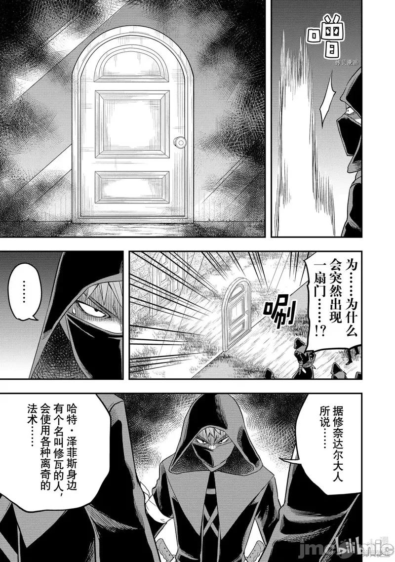 其实，我乃最强? 其实，我乃最强第35话.zip 第9页