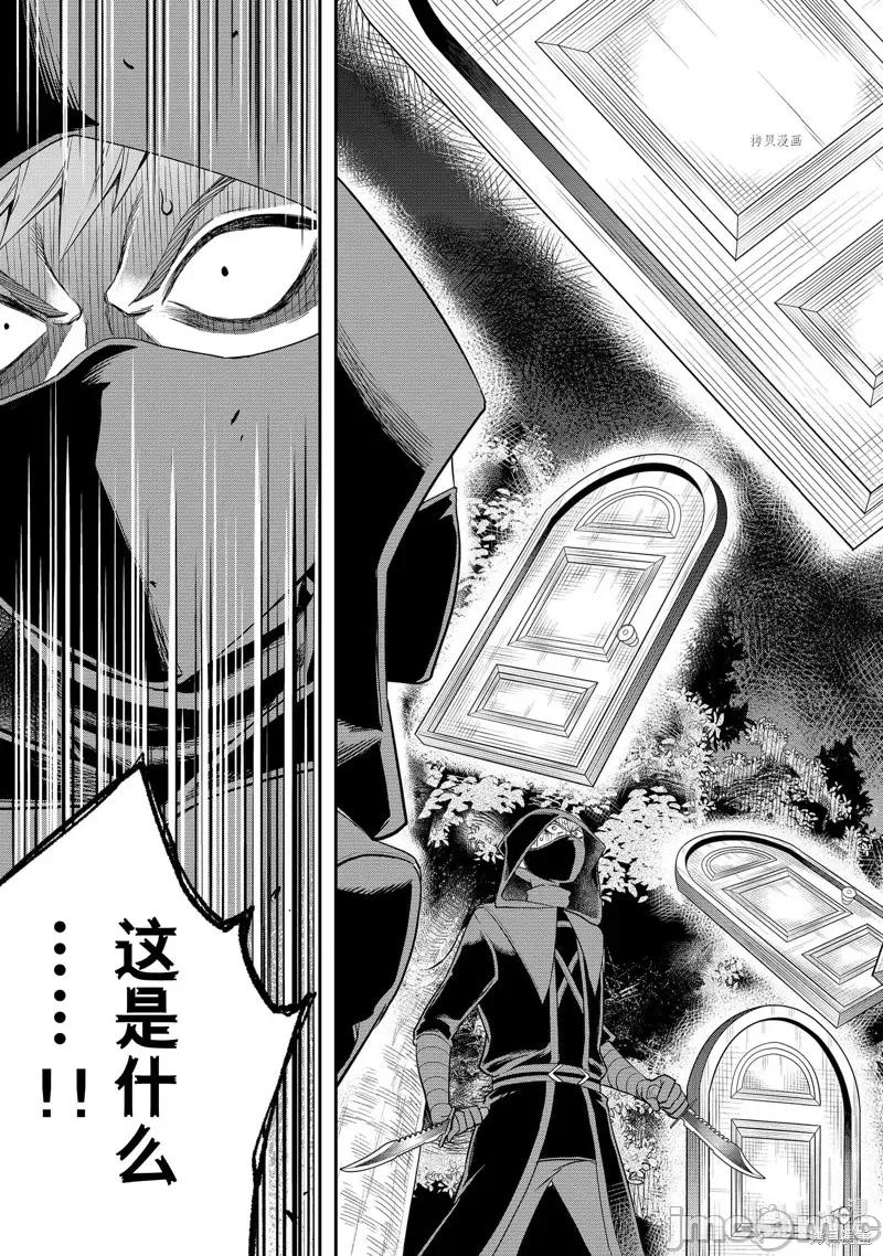 其实，我乃最强? 其实，我乃最强第35话.zip 第15页