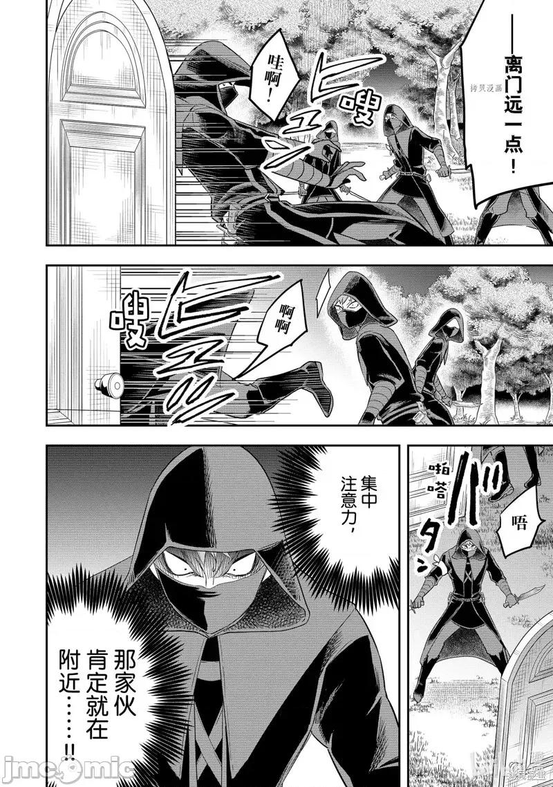 其实，我乃最强? 其实，我乃最强第35话.zip 第16页