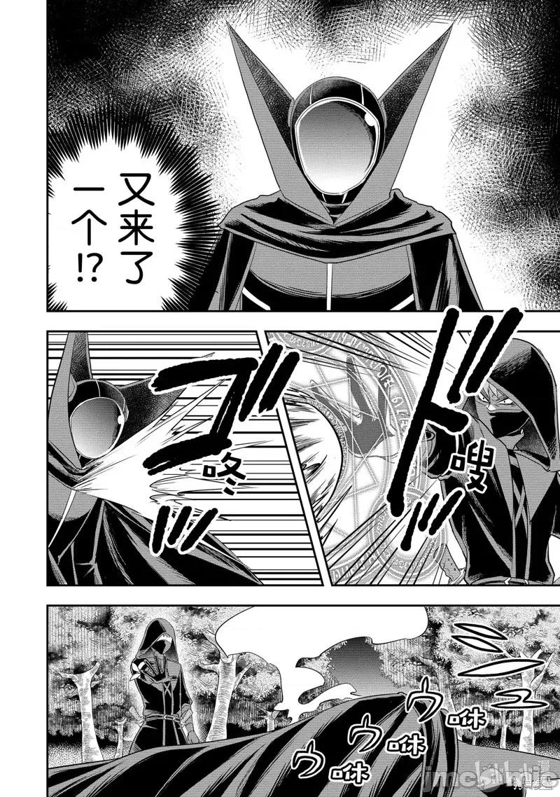 其实，我乃最强? 其实，我乃最强第35话.zip 第18页